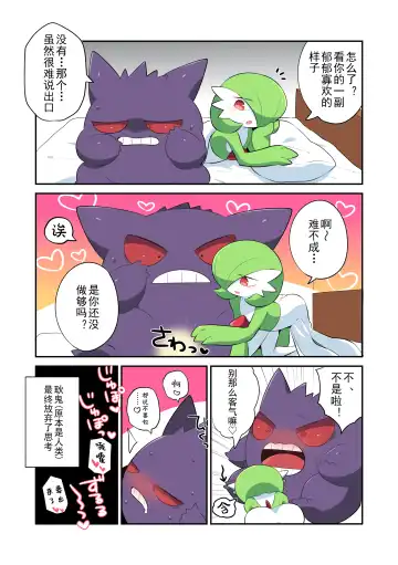 [Subaru] #R-15 互相变成对方最喜欢的宝可梦的两人 | Otagai no Oshi Poke Ni TF Shiteshimatta Hitotachi Fhentai - Page 5