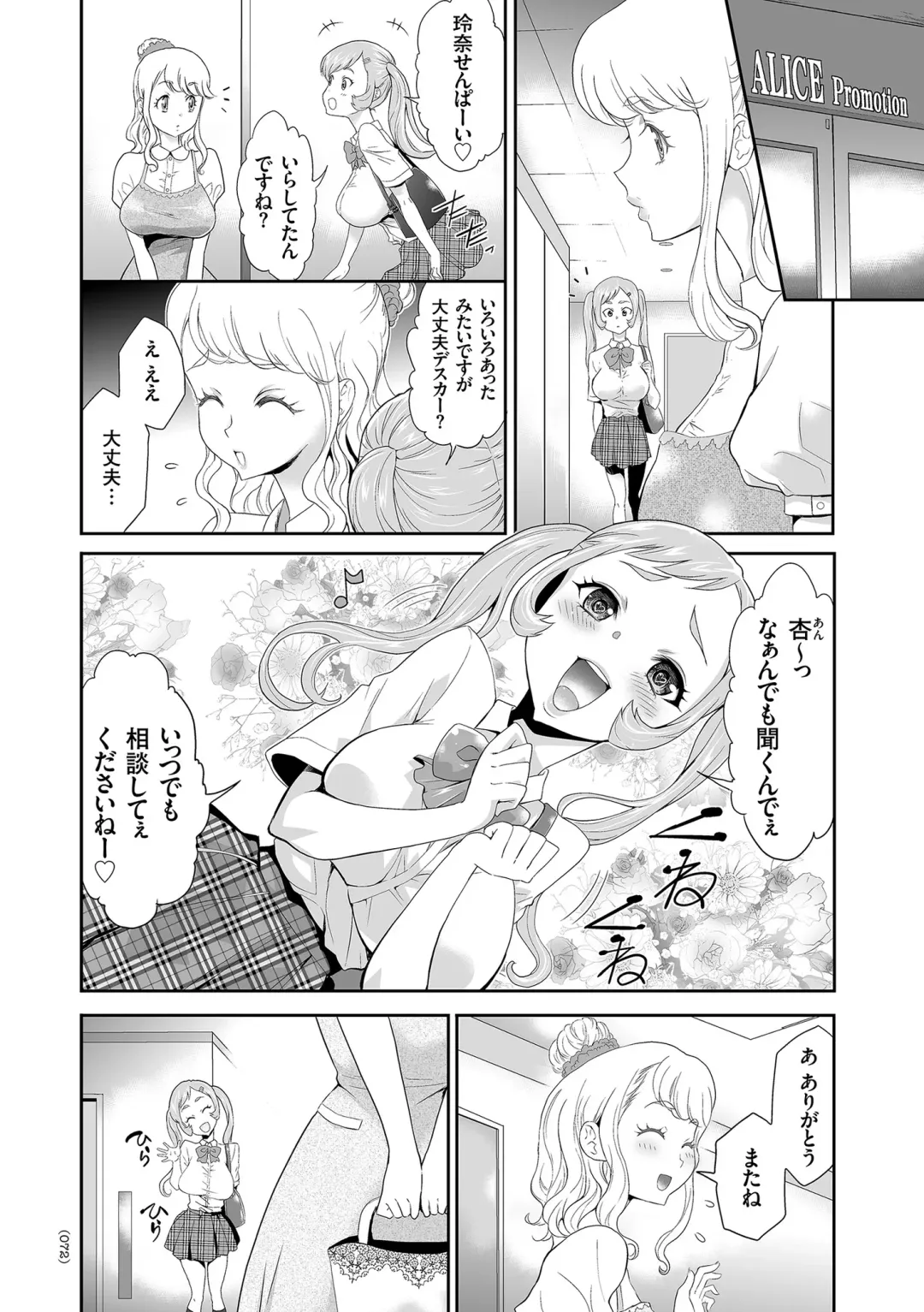 [Kouzuki Rio] Idol Kankin Live! Fhentai.net - Page 72