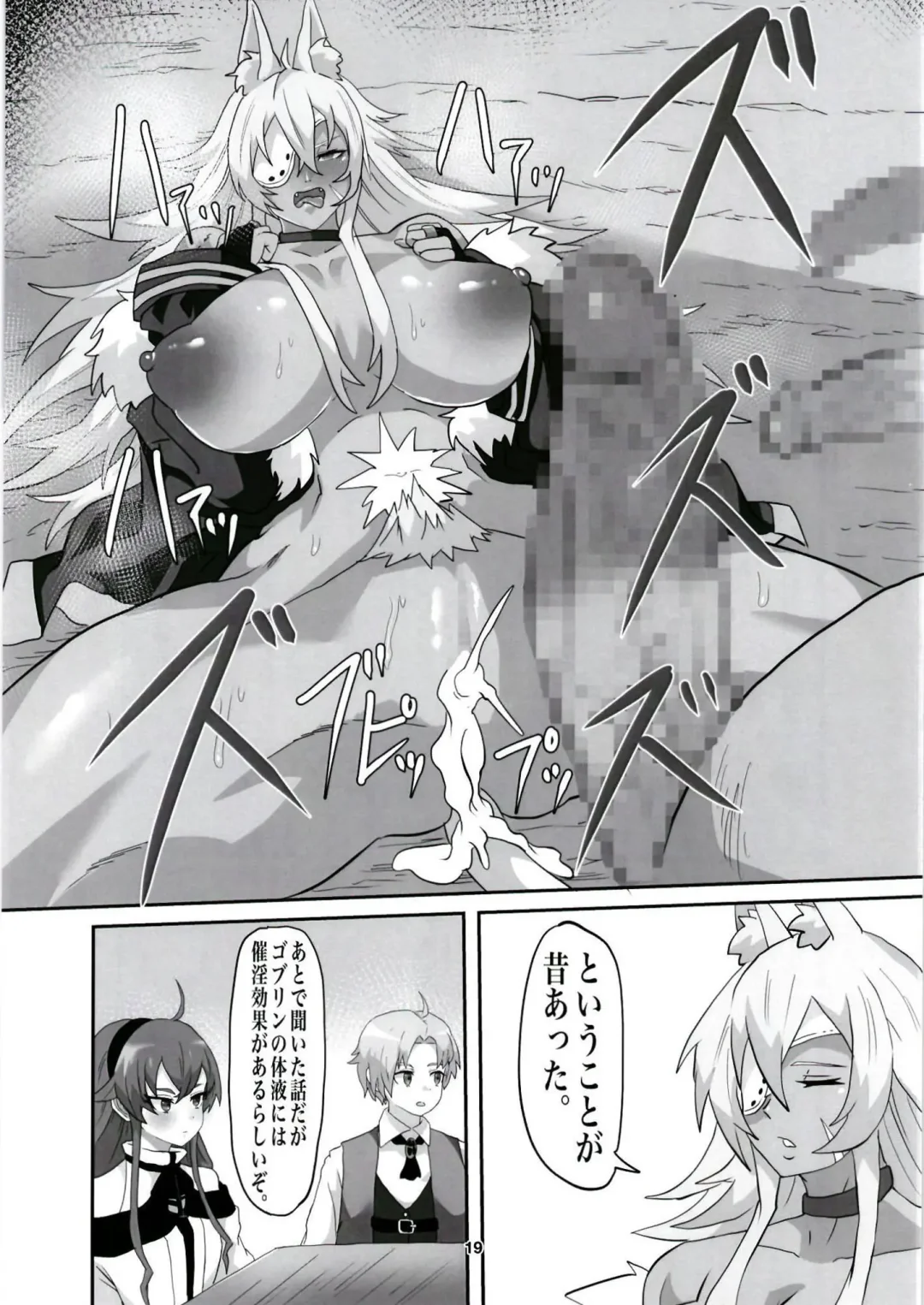 [Seema] [Sei no ma mono (Sema) Ghislaine Detour Byuba (Mushoku Tensei ~Isekai Ittara Honki Dasu~) [Digital] Fhentai.net - Page 19