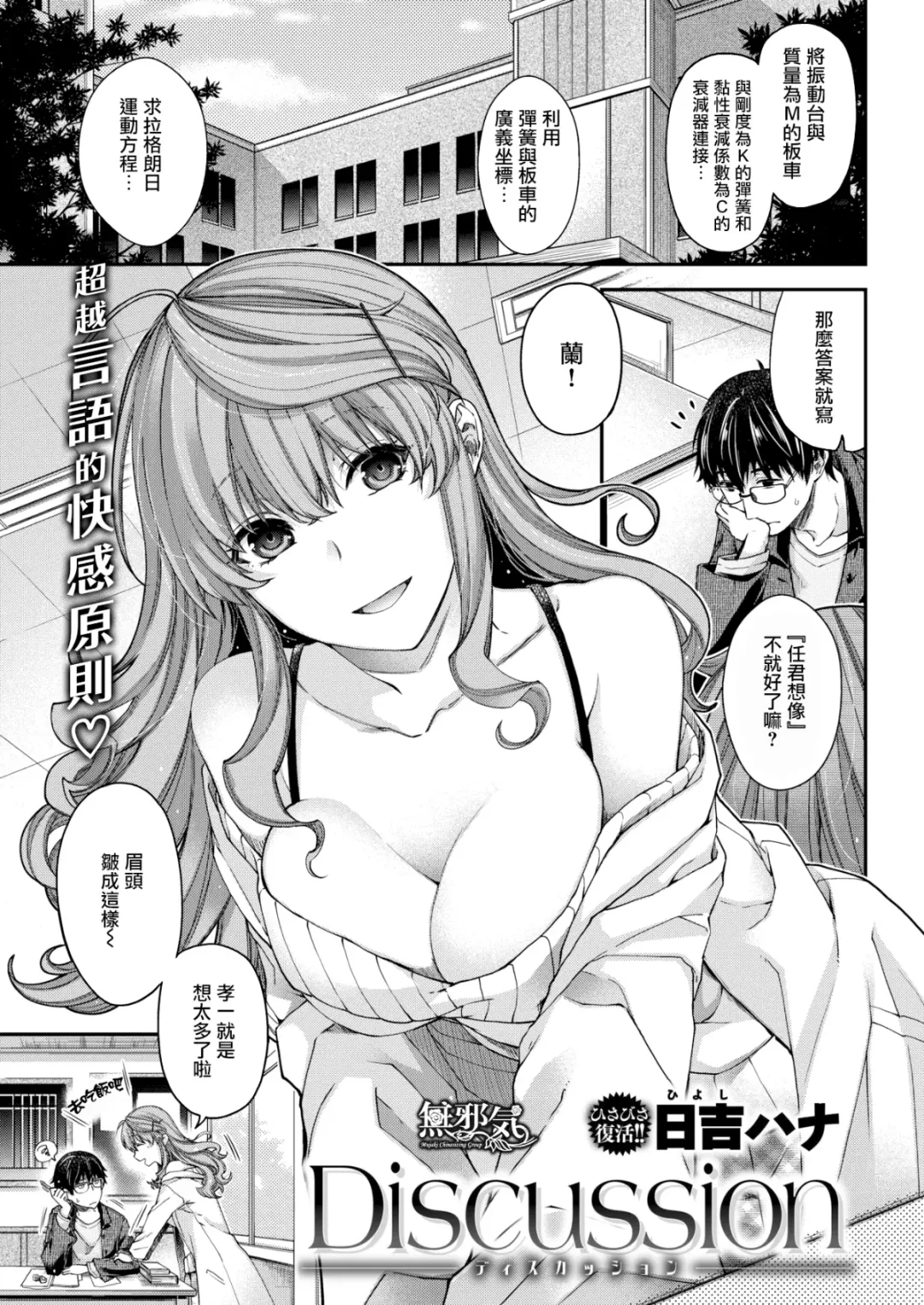 Read [Hiyoshi Hana] Discussion (decensored) - Fhentai.net