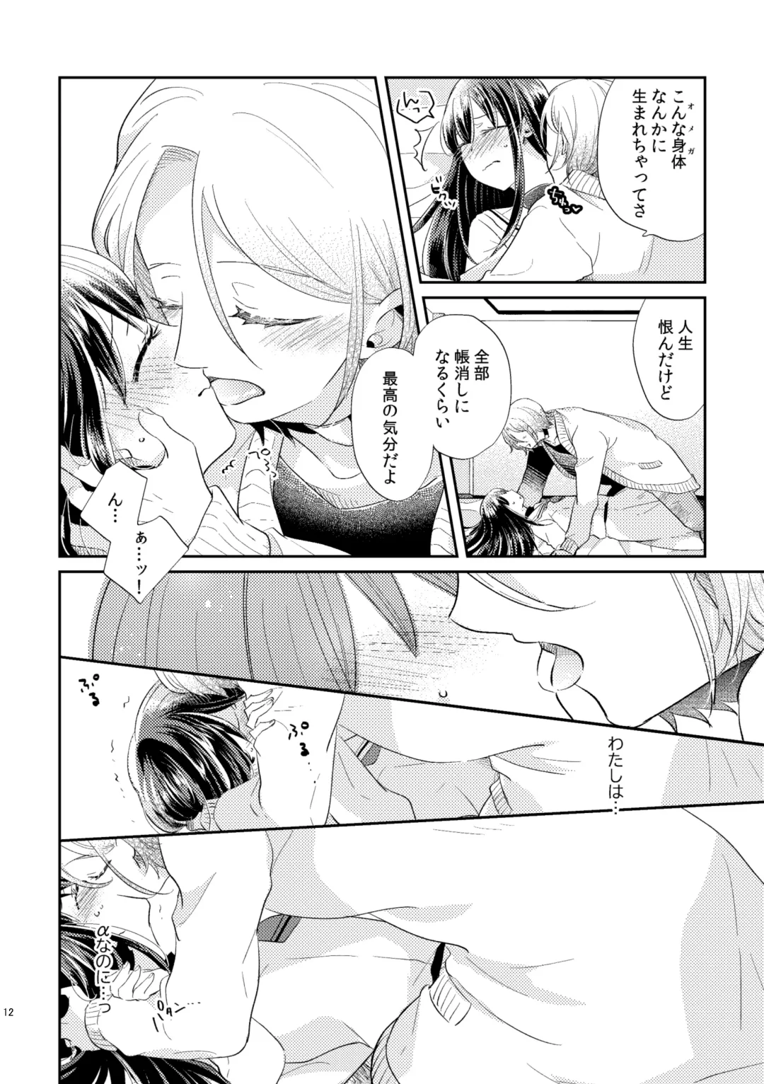 [Arishiro Ichiya] Unmei - Otoko Ω x Onna α Fhentai - Page 13