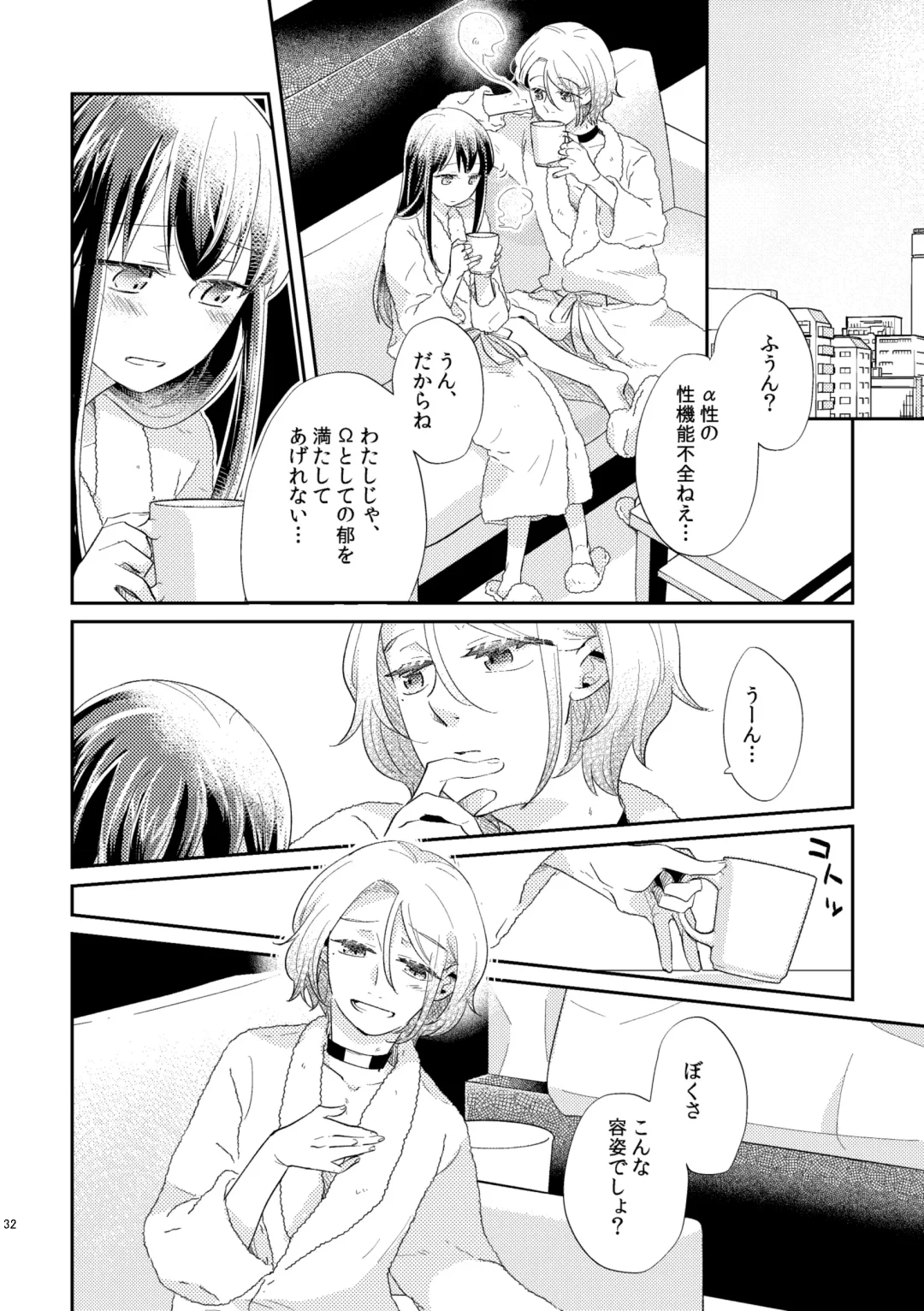 [Arishiro Ichiya] Unmei - Otoko Ω x Onna α Fhentai - Page 33