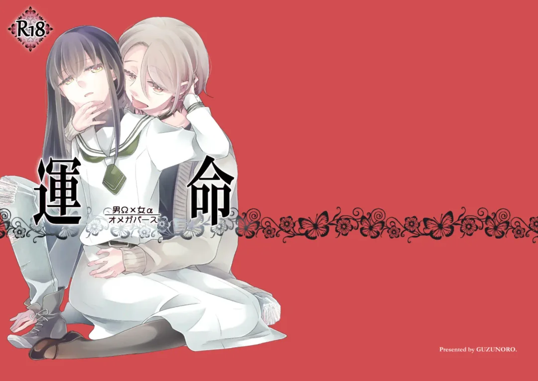 [Arishiro Ichiya] Unmei - Otoko Ω x Onna α Fhentai - Page 41