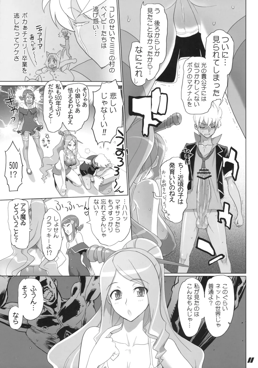 [Inazuma] SPIRIT OF ECSTASY Fhentai - Page 11