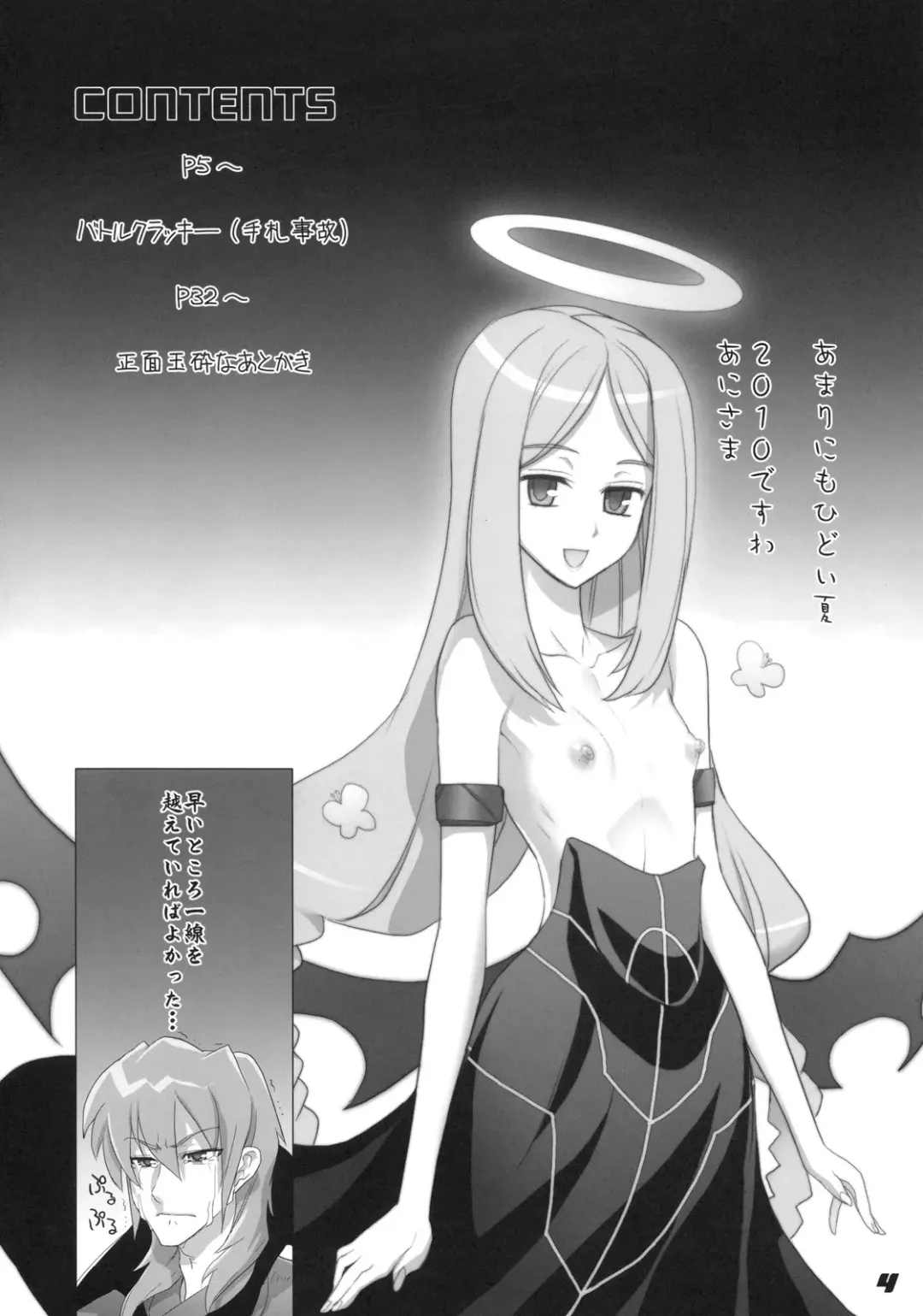 [Inazuma] SPIRIT OF ECSTASY Fhentai - Page 4