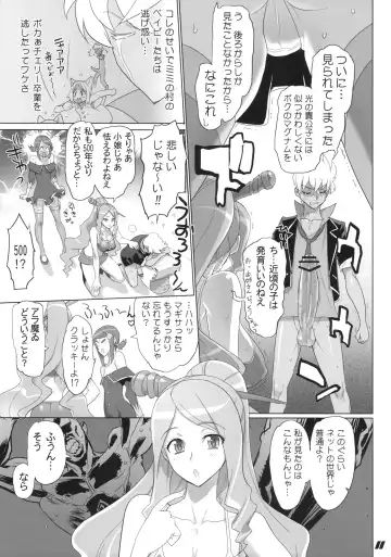 [Inazuma] SPIRIT OF ECSTASY Fhentai.net - Page 11