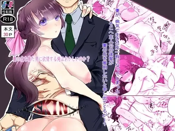 Read [Yubeshi] SKIN Tsuma no Kawa o Kita Otoko ni Yokujou suru Ore wa Okashii no ka? - Fhentai.net