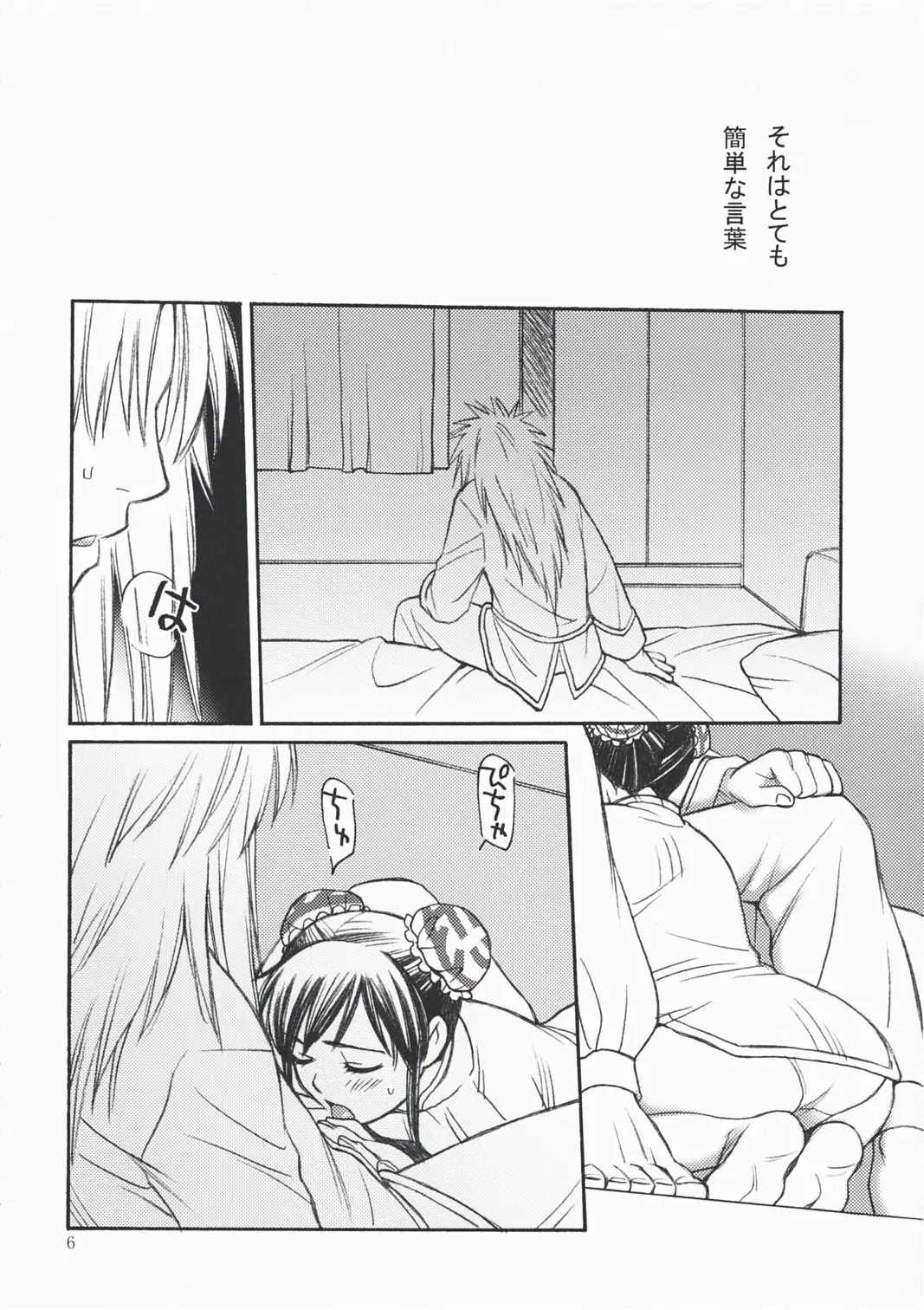 [Hinoki] DILEMMA Fhentai - Page 6