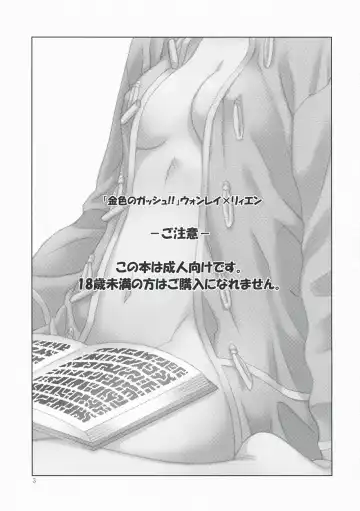 [Hinoki] DILEMMA Fhentai - Page 3