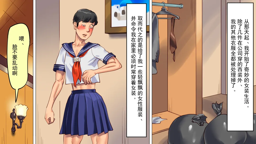 [Papermania] Tsuma to Musume no Wana ni Hamerarete Josou Maso ni Otosareta Watashi | 被妻子与女儿设计陷害而堕落成女装受虐狂的我 Fhentai - Page 15