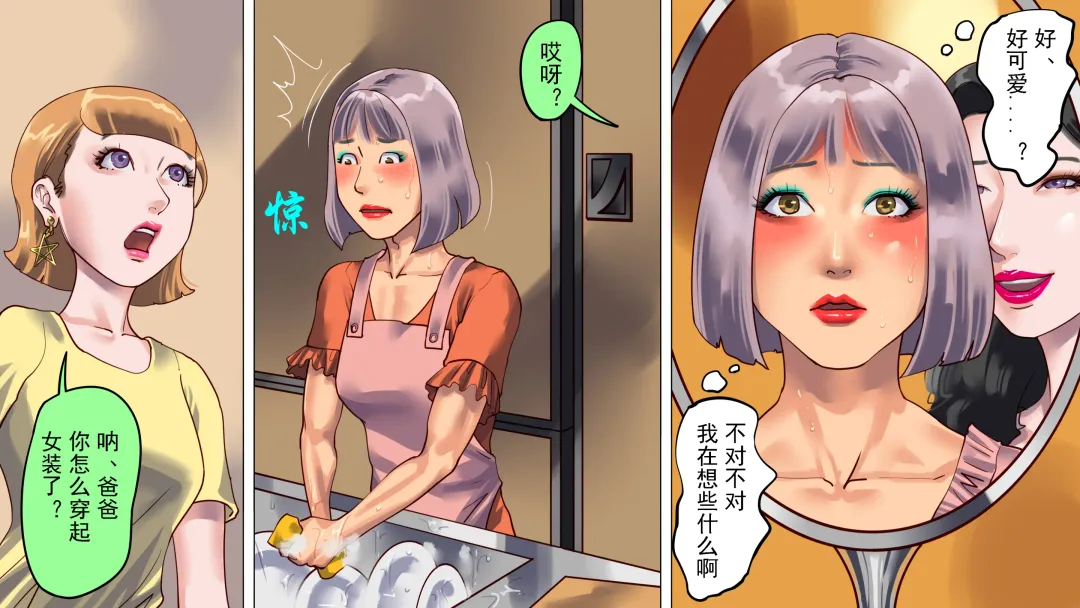 [Papermania] Tsuma to Musume no Wana ni Hamerarete Josou Maso ni Otosareta Watashi | 被妻子与女儿设计陷害而堕落成女装受虐狂的我 Fhentai - Page 17