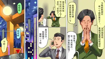 [Papermania] Tsuma to Musume no Wana ni Hamerarete Josou Maso ni Otosareta Watashi | 被妻子与女儿设计陷害而堕落成女装受虐狂的我 Fhentai - Page 7