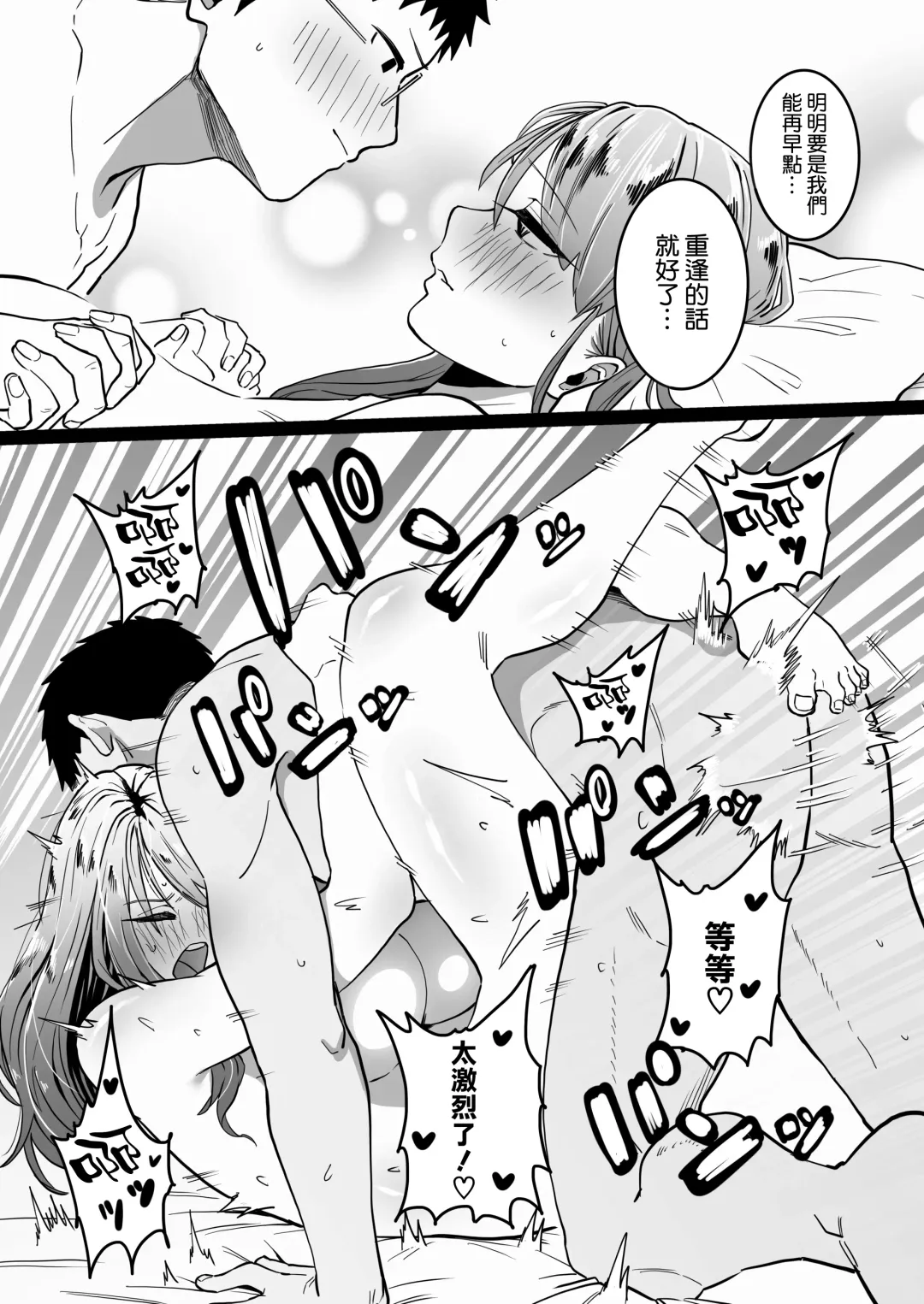Kako ni Ichido Yatta dakedaga, Saikou ni Aishou no Ii Onna to Saikai Shita Hanashi. Fhentai - Page 38