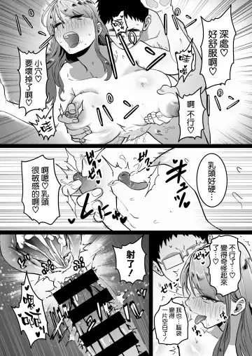 Kako ni Ichido Yatta dakedaga, Saikou ni Aishou no Ii Onna to Saikai Shita Hanashi. Fhentai - Page 36