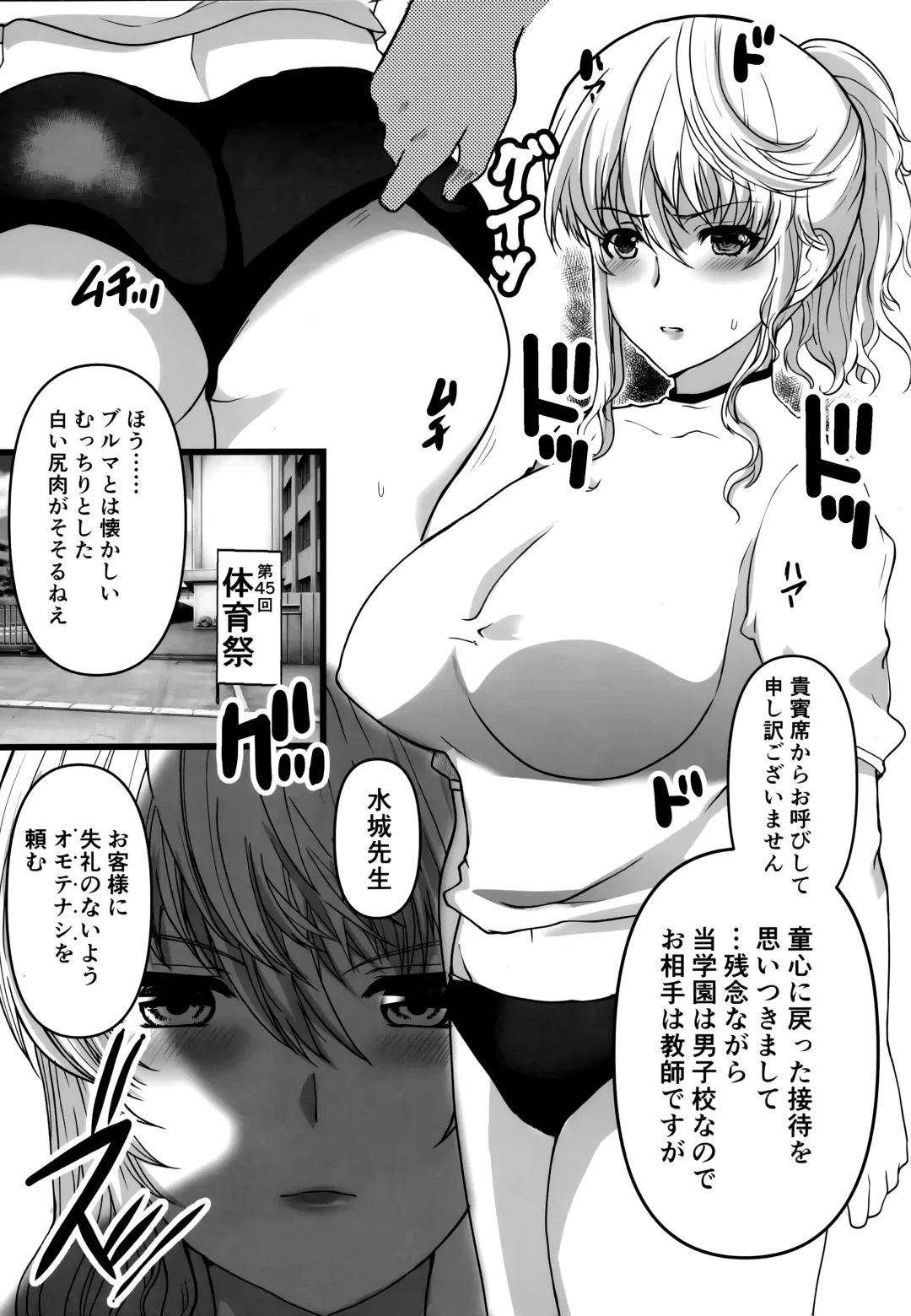 [Hatoya Mameshichi] Akogare no Josei (Sensei) wa Chikan Densha de Choukyouzumi Deshita 6.6 Taiikusai Hen Fhentai.net - Page 3