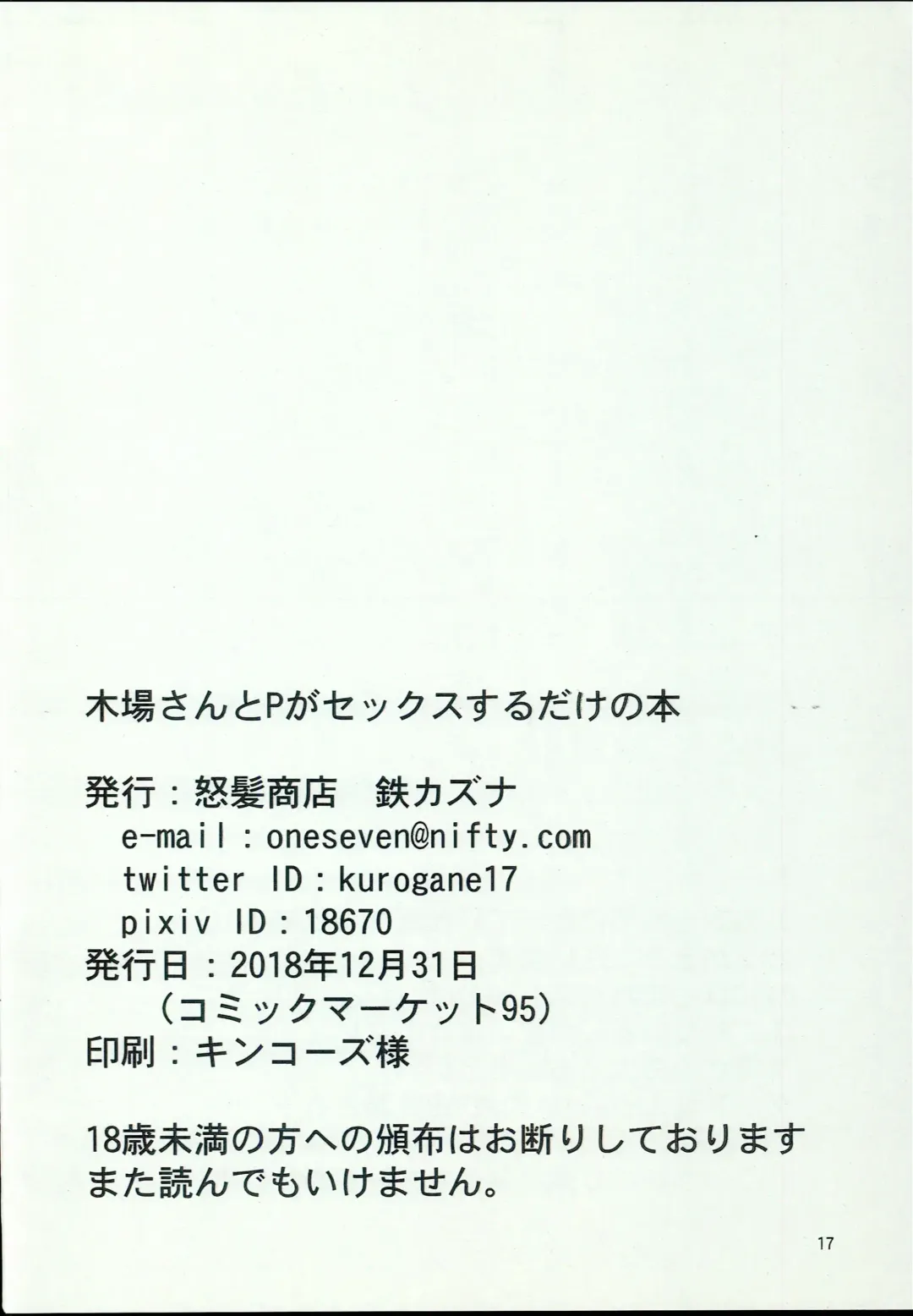 [Tetsu Kazuna] Kiba-san to P ga Sex suru dake no Hon Fhentai - Page 18