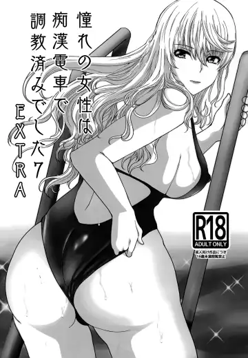 [Hatoya Mameshichi] Akogare no Sensei wa Chikan Densha de Choukyouzumi Deshita 7 EXTRA - Fhentai.net