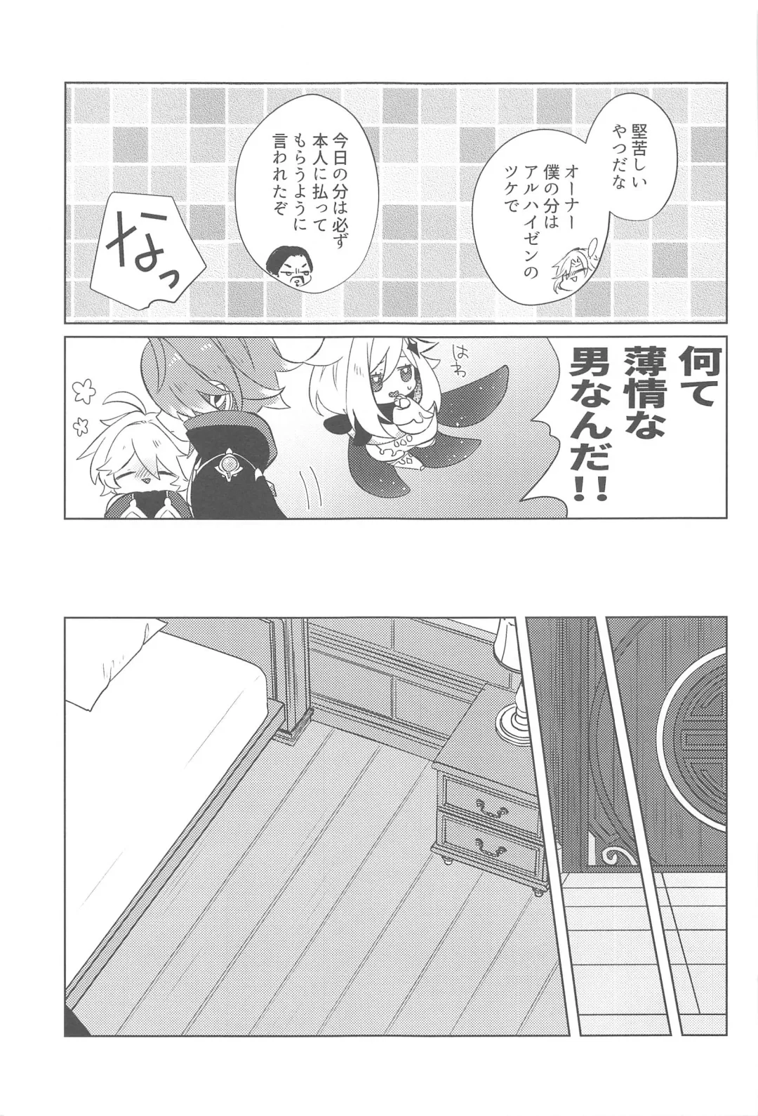[Psyche - Shiitaro] LIQUID COURAGE Fhentai - Page 10