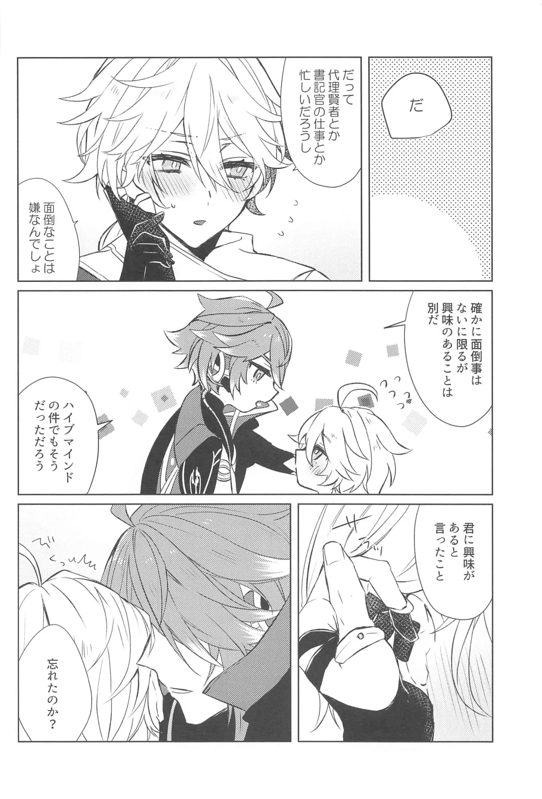 [Psyche - Shiitaro] LIQUID COURAGE Fhentai - Page 15