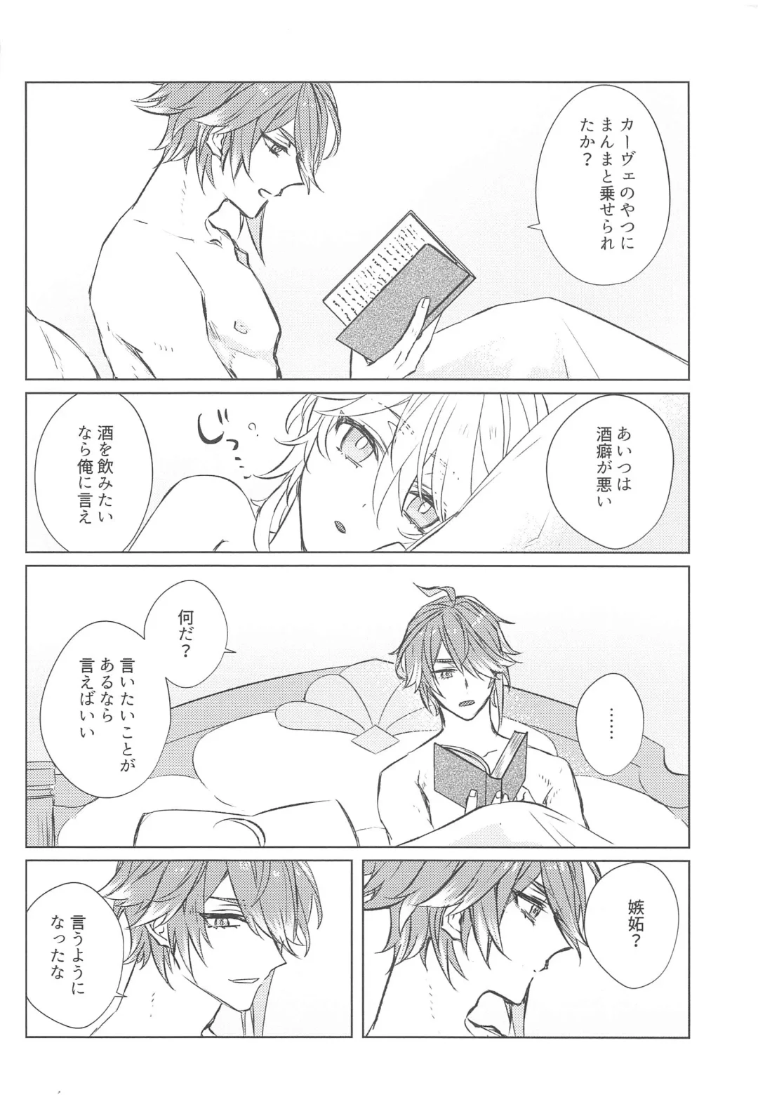 [Psyche - Shiitaro] LIQUID COURAGE Fhentai - Page 25