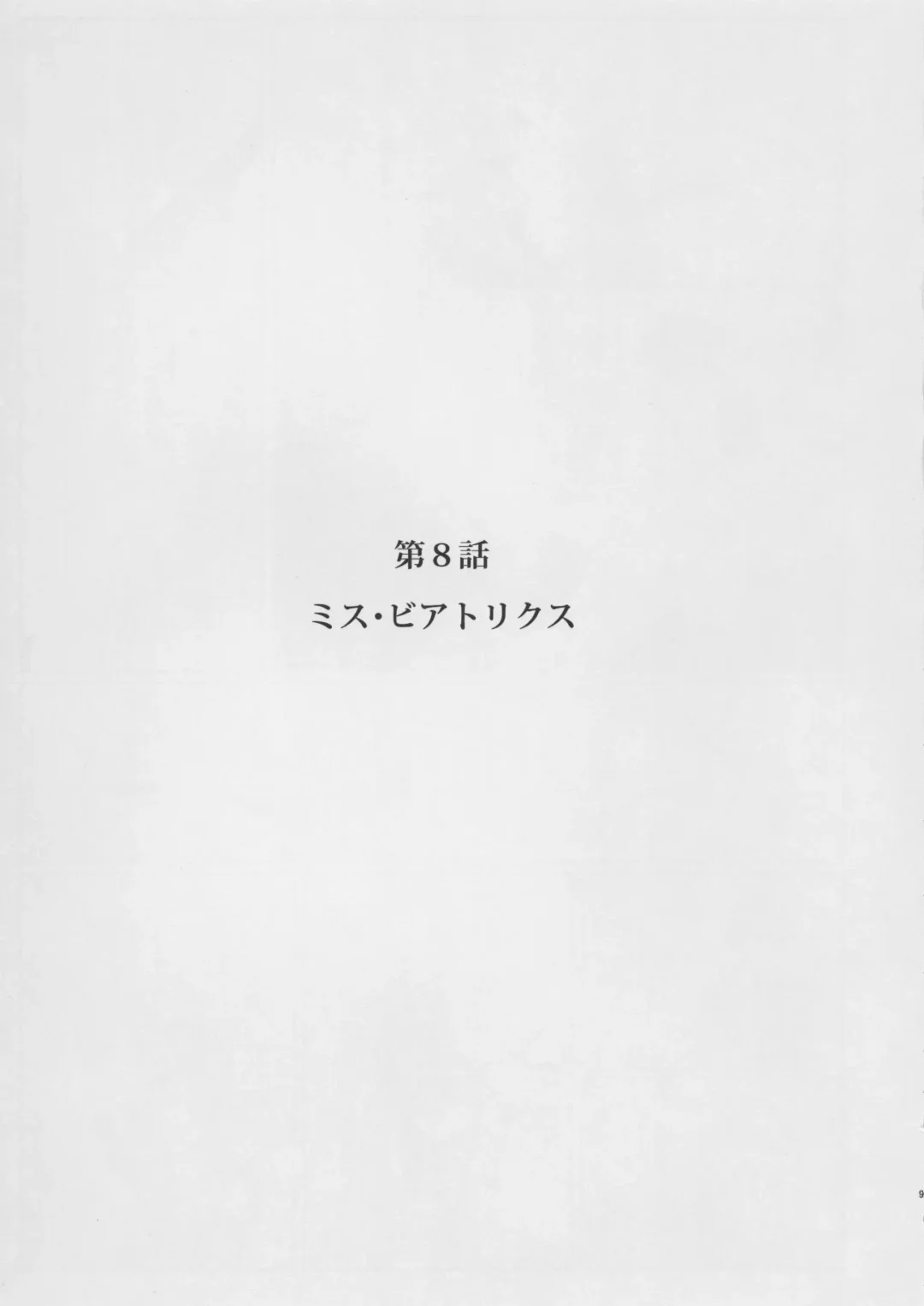 [Tsumetoro] Shinshi Tsuki Maid no Sophie-san 8 Fhentai - Page 11