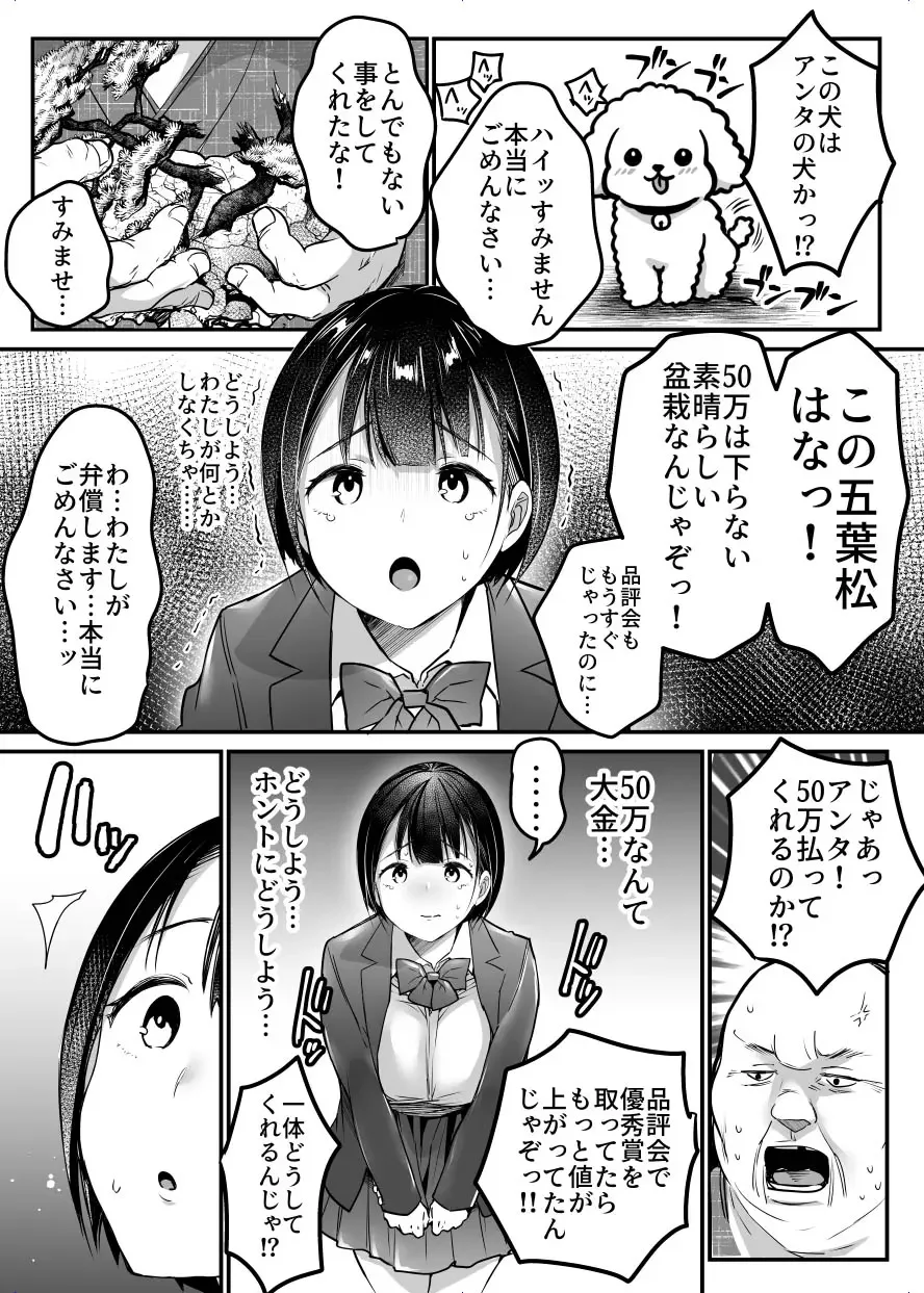 [Misaoka] Sotsugyou made no Sankagetsu Fhentai.net - Page 6