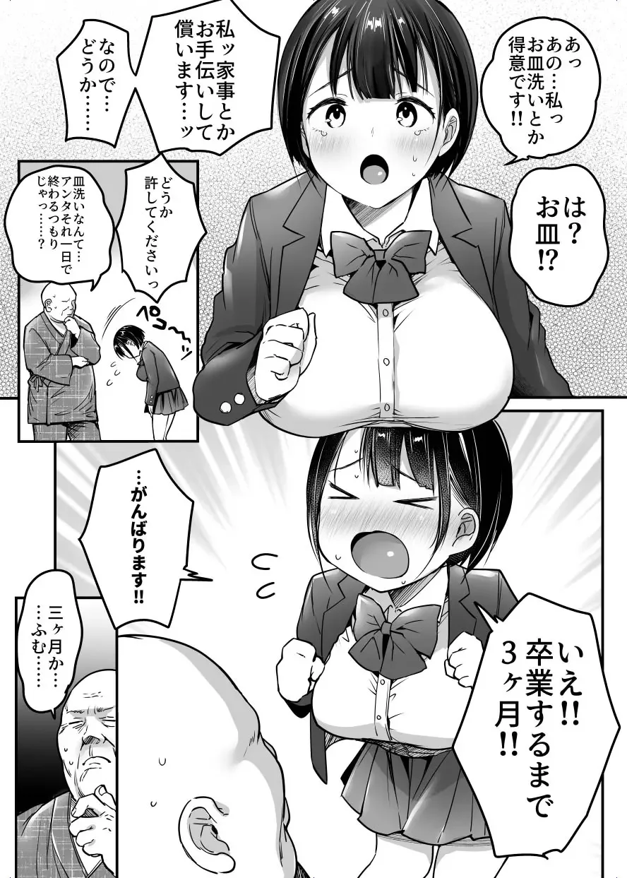 [Misaoka] Sotsugyou made no Sankagetsu Fhentai.net - Page 7