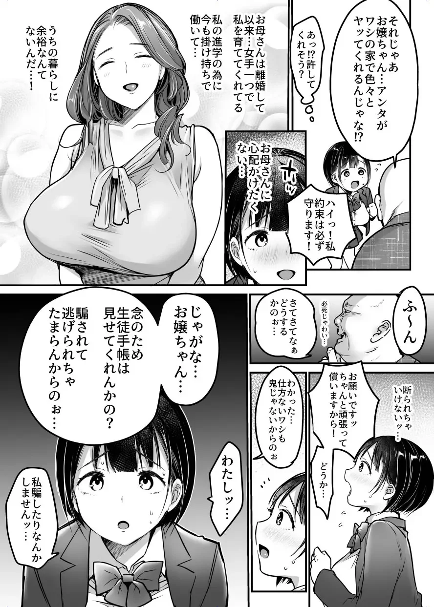 [Misaoka] Sotsugyou made no Sankagetsu Fhentai.net - Page 9