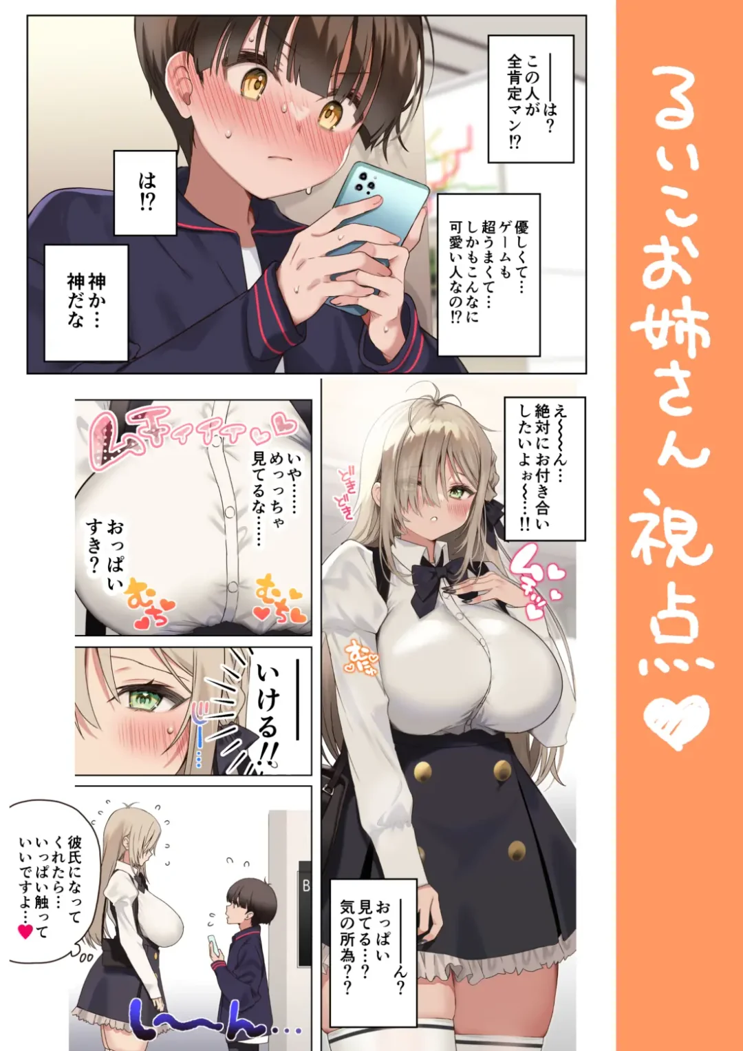 [Poruno Ibuki] Boku no koto ga suki sugiru toshiue in kya onee-san no sei shori seikatsu ● REC Fhentai.net - Page 83