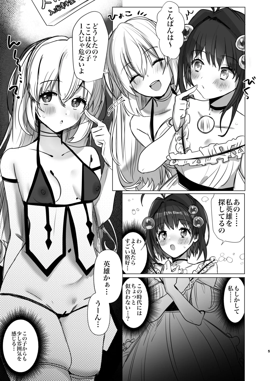 [Aono Keita] Eiyuu wa kou sagase Fhentai.net - Page 5