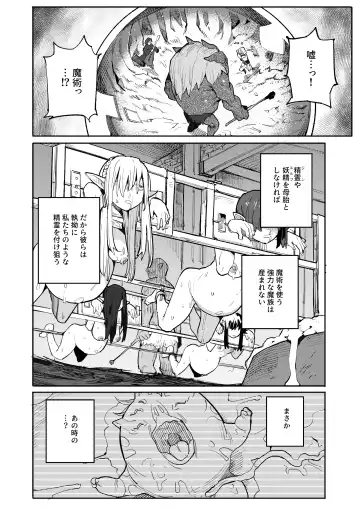 [Henrybird - Yanagihara Mitsuki] Seirei Rougoku Nyehiru ~Choukyou Zumi no Osanai Shikyuu ni Kizamareru Koufuku Bunsho~ Fhentai.net - Page 12