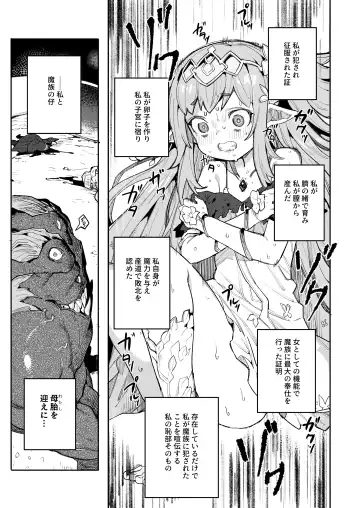 [Henrybird - Yanagihara Mitsuki] Seirei Rougoku Nyehiru ~Choukyou Zumi no Osanai Shikyuu ni Kizamareru Koufuku Bunsho~ Fhentai.net - Page 13