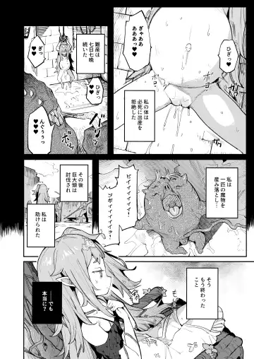 [Henrybird - Yanagihara Mitsuki] Seirei Rougoku Nyehiru ~Choukyou Zumi no Osanai Shikyuu ni Kizamareru Koufuku Bunsho~ Fhentai.net - Page 8