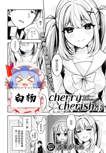 Read [Naminori Kamome] cherry cherish… - Fhentai