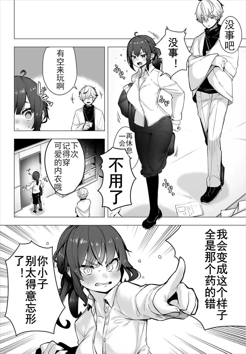 [Shimohara] Tokyo Black Box -Do-S Kyoujyu no Nanjiken Report- case. 1 | 东京黑匣子 - 抖S教授的疑案报告 01 Fhentai - Page 27