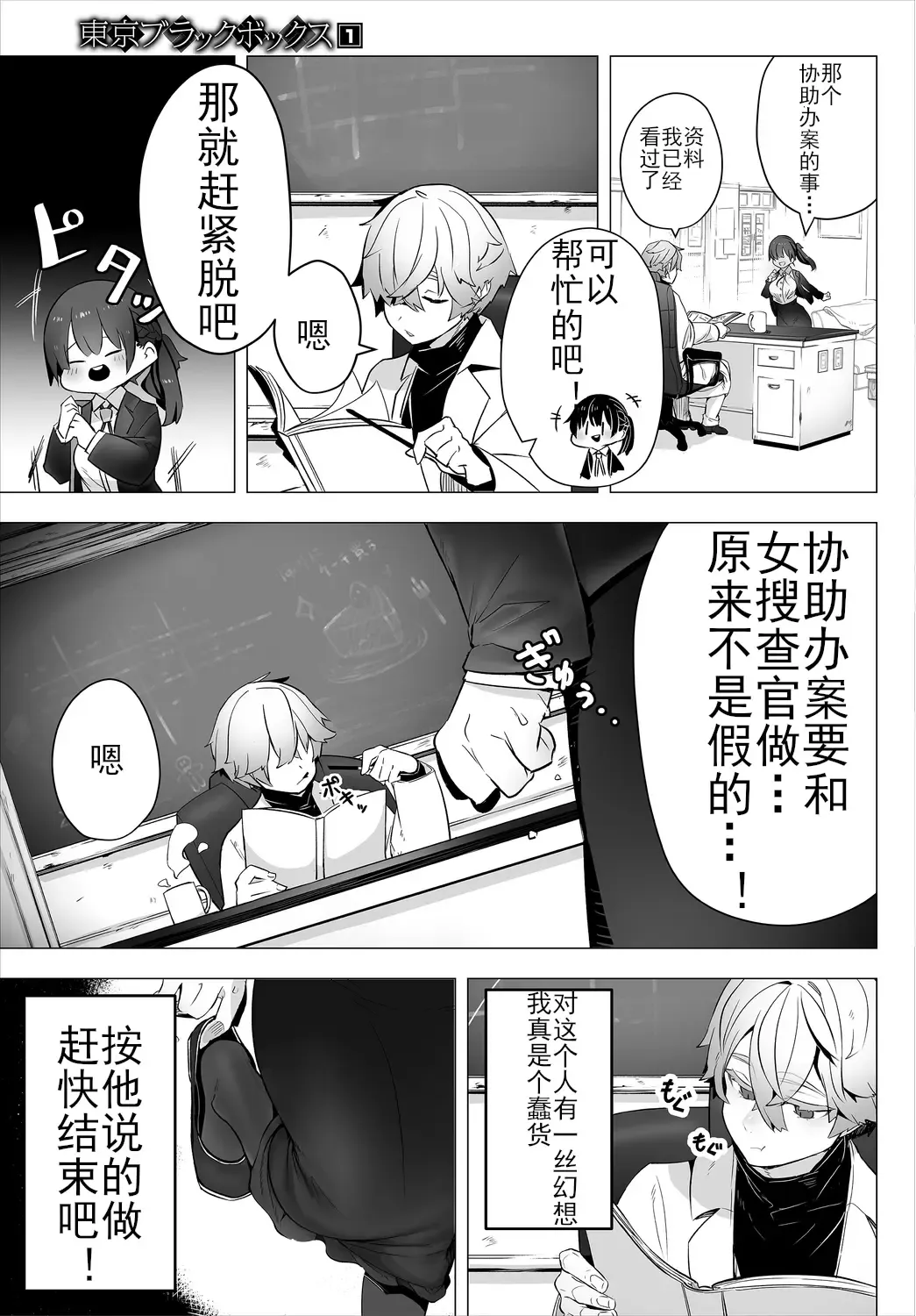 [Shimohara] Tokyo Black Box -Do-S Kyoujyu no Nanjiken Report- case. 1 | 东京黑匣子 - 抖S教授的疑案报告 01 Fhentai - Page 6