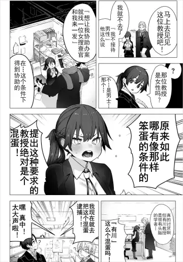 [Shimohara] Tokyo Black Box -Do-S Kyoujyu no Nanjiken Report- case. 1 | 东京黑匣子 - 抖S教授的疑案报告 01 Fhentai - Page 3