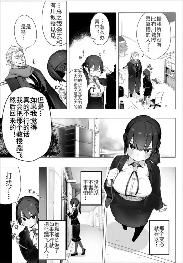 [Shimohara] Tokyo Black Box -Do-S Kyoujyu no Nanjiken Report- case. 1 | 东京黑匣子 - 抖S教授的疑案报告 01 Fhentai - Page 4