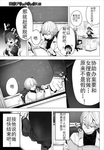 [Shimohara] Tokyo Black Box -Do-S Kyoujyu no Nanjiken Report- case. 1 | 东京黑匣子 - 抖S教授的疑案报告 01 Fhentai - Page 6