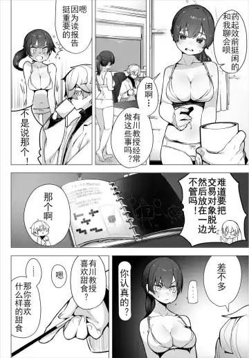 [Shimohara] Tokyo Black Box -Do-S Kyoujyu no Nanjiken Report- case. 1 | 东京黑匣子 - 抖S教授的疑案报告 01 Fhentai - Page 9