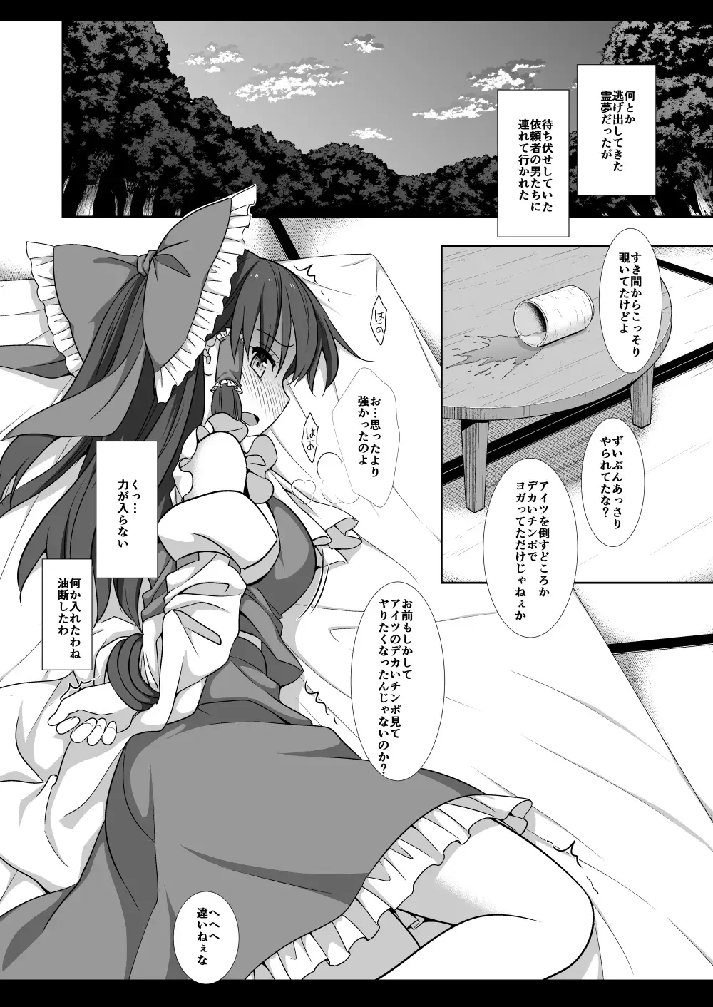 [Nagiyama] Touhou Ryoujoku 50 Reimu Fhentai.net - Page 13