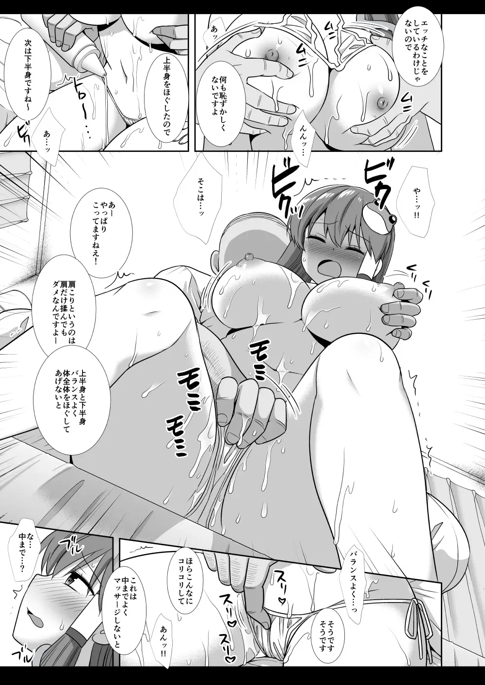 [Nagiyama] Touhou Ryoujoku 52 Sanae Massage Fhentai.net - Page 9