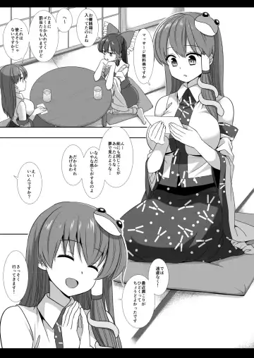 [Nagiyama] Touhou Ryoujoku 52 Sanae Massage Fhentai.net - Page 3