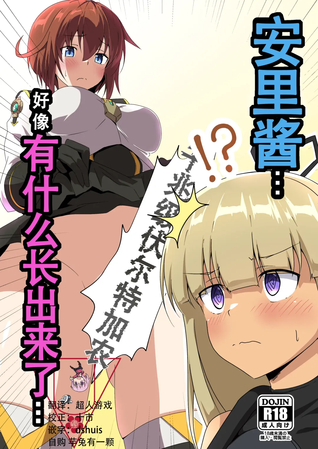 [Tetsu] Yasuri-chan... Nanka Haechattassu... | 安里桑・・・好像有什么长出来了・・・ Fhentai - Page 1