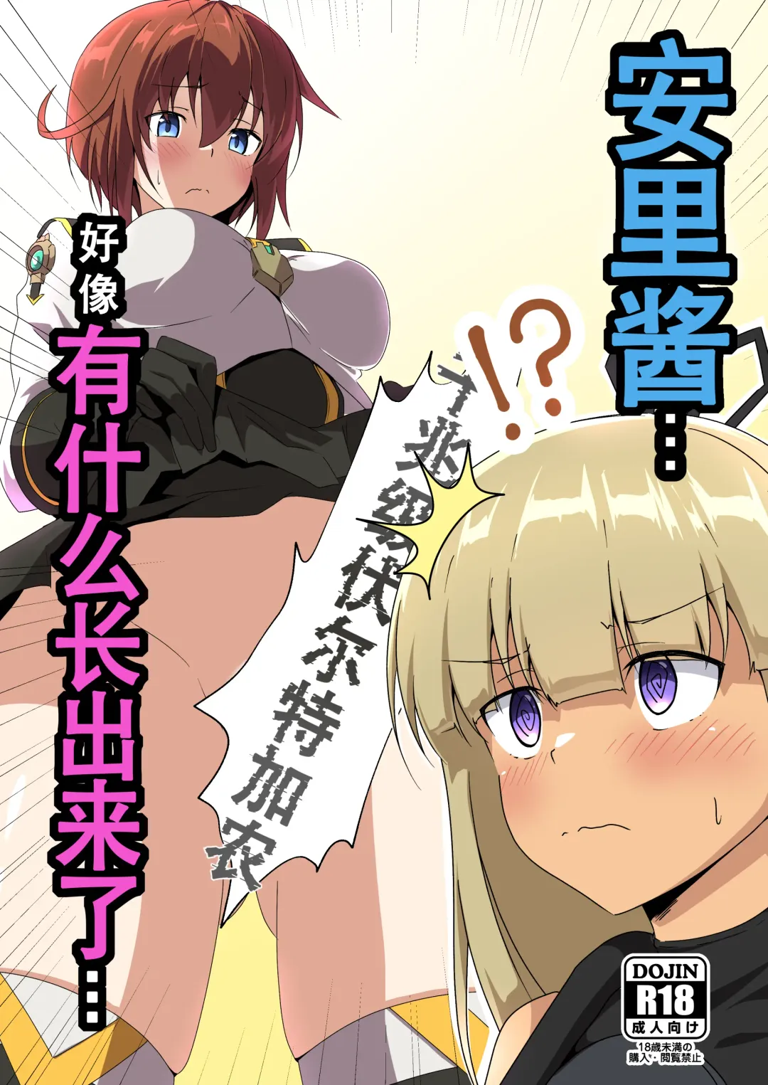 [Tetsu] Yasuri-chan... Nanka Haechattassu... | 安里桑・・・好像有什么长出来了・・・ Fhentai - Page 2