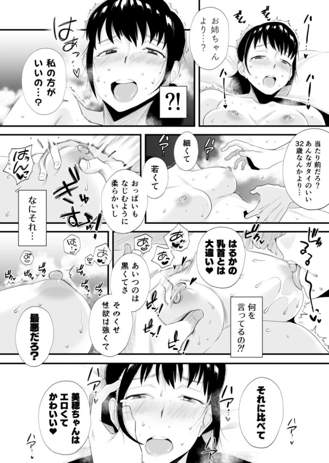 [Haitoku Sensei] Netorare Shimai ~Ane no Danna to Honki Sex~ Fhentai - Page 34