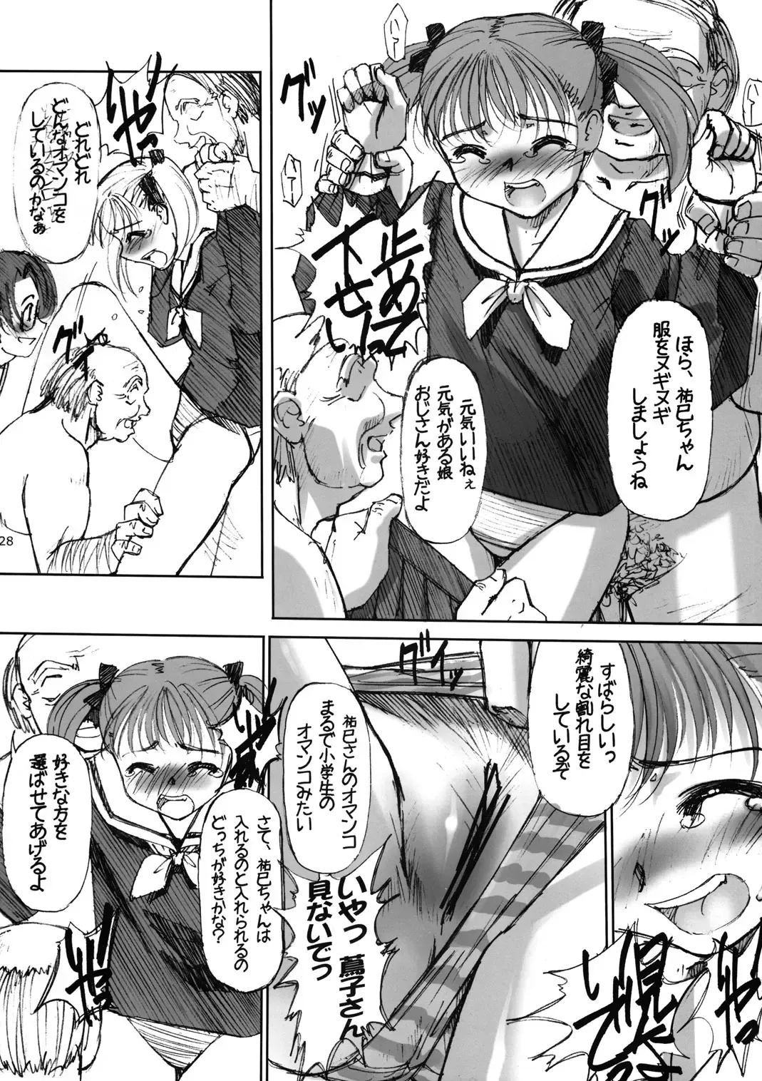 [Gody - Sasayuki] Maria-sama ga Inbi na Hitomi Demiteru Shiru Fhentai - Page 27