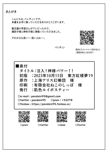 [Pandain] Chuunyuu! Kami-sama Power!! | Injection!! God Power!! Fhentai - Page 29