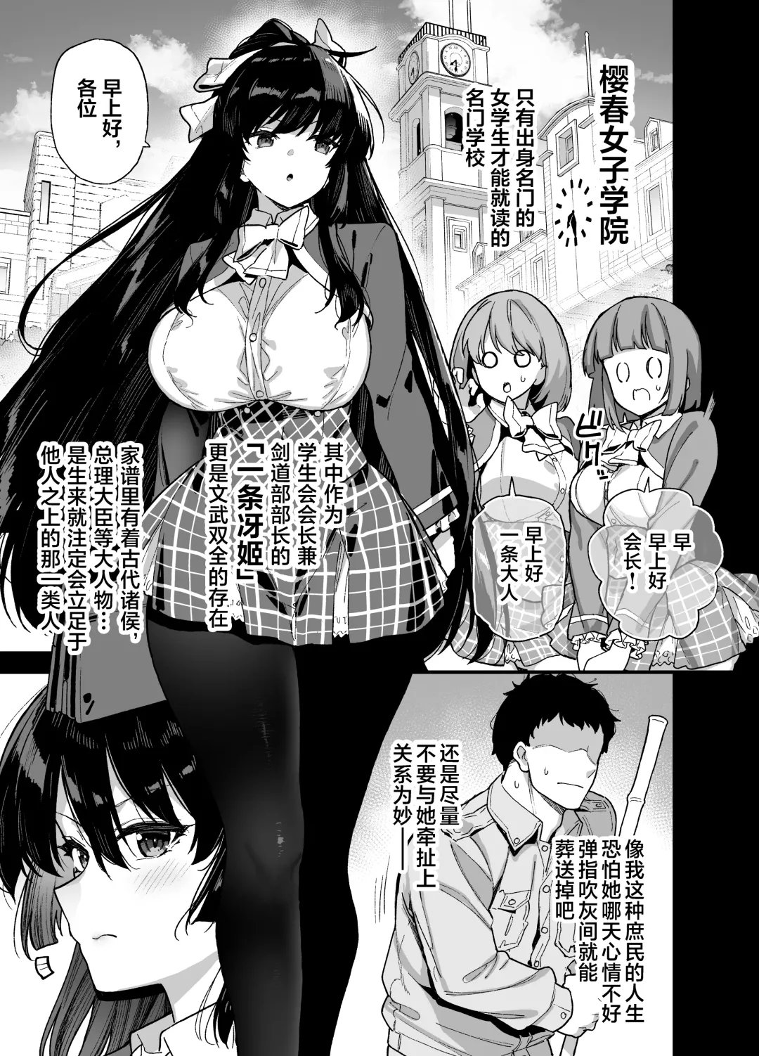 [Shayo] Oshun Jogakuen no Danyuu Fhentai - Page 2