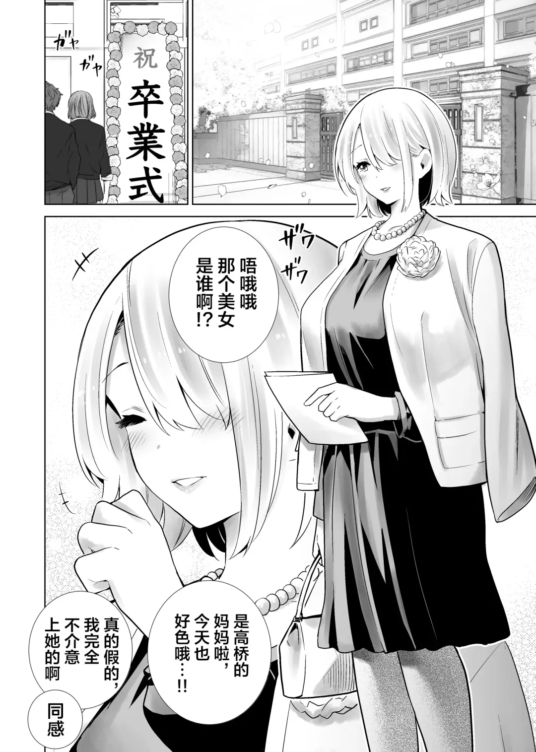 Tomodachi no Mama ga Boku no Dekachin de Ikimakutta Sotsugyoushiki Fhentai.net - Page 2